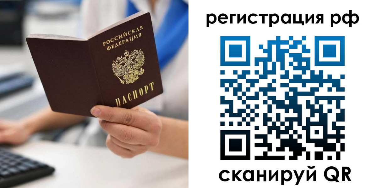 временная регистрация купить в Челябинске