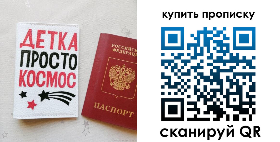 купить прописку в Челябинске