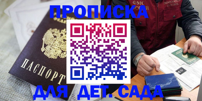 прописка для работы в Челябинске